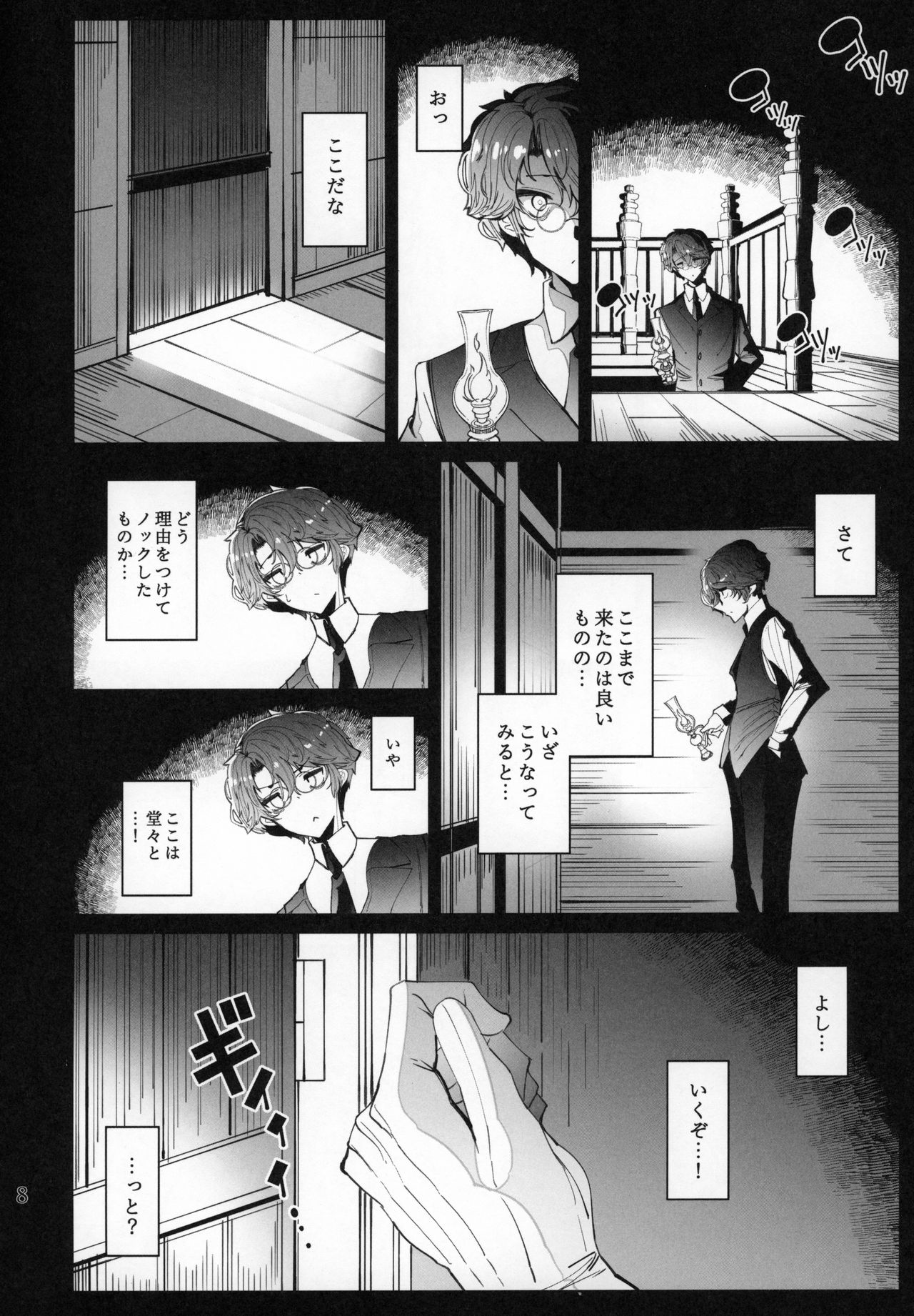 (C97) [Metro Notes (Tsumetoro)] Shinshi Tsuki Maid no Sophie-san 6 page 7 full