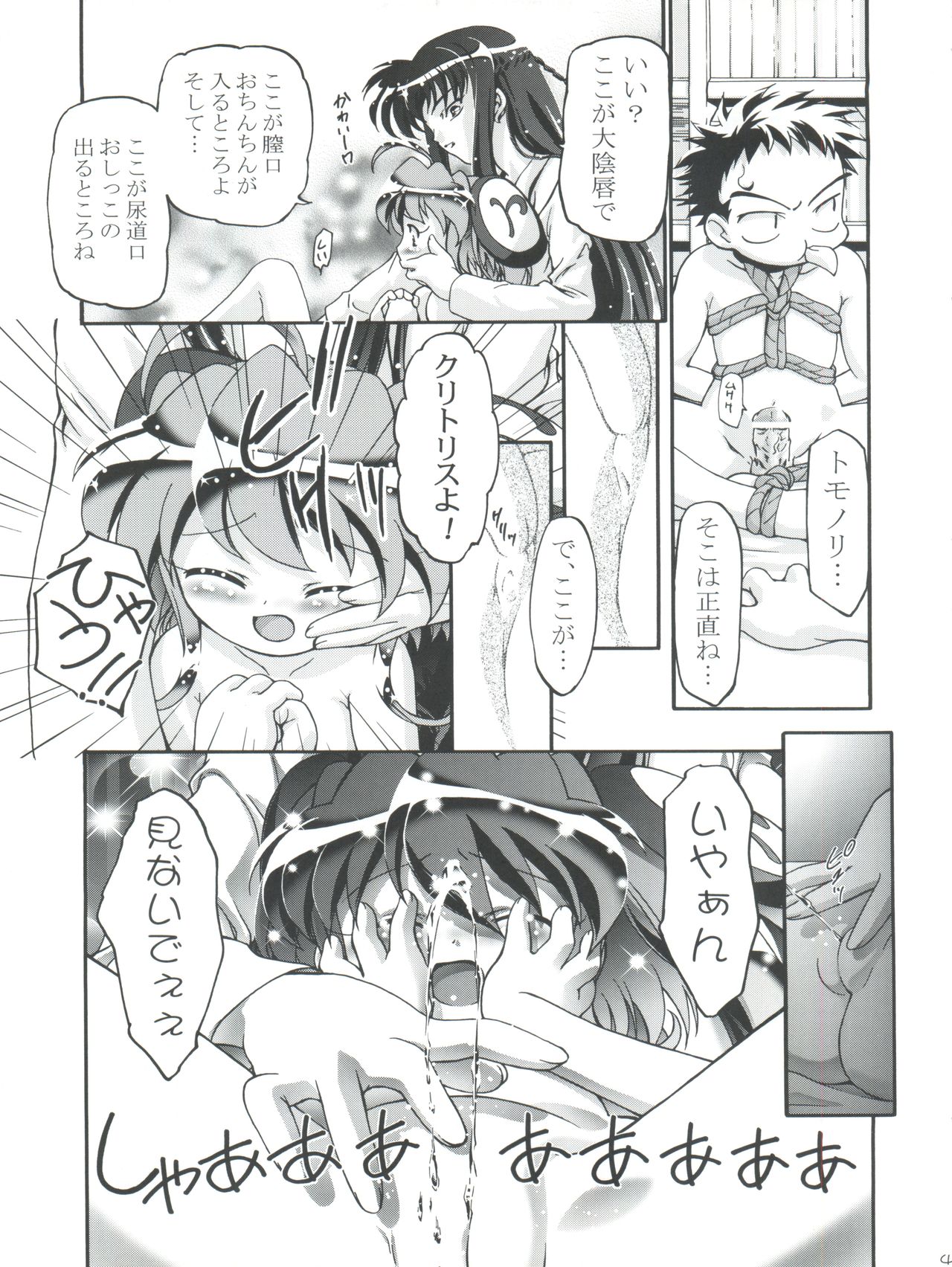 [Gambler Club (Kousaka Jun)] Kugimiya Festival (Pita Ten, Rizelmine) page 43 full