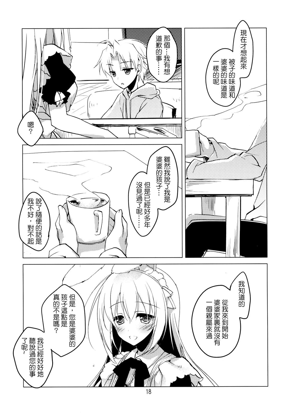 (Mimiket 30) [FRAC (Motomiya Mitsuki)] Imitation Rabbey 2 [Chinese] [夢之行蹤漢化組] page 18 full