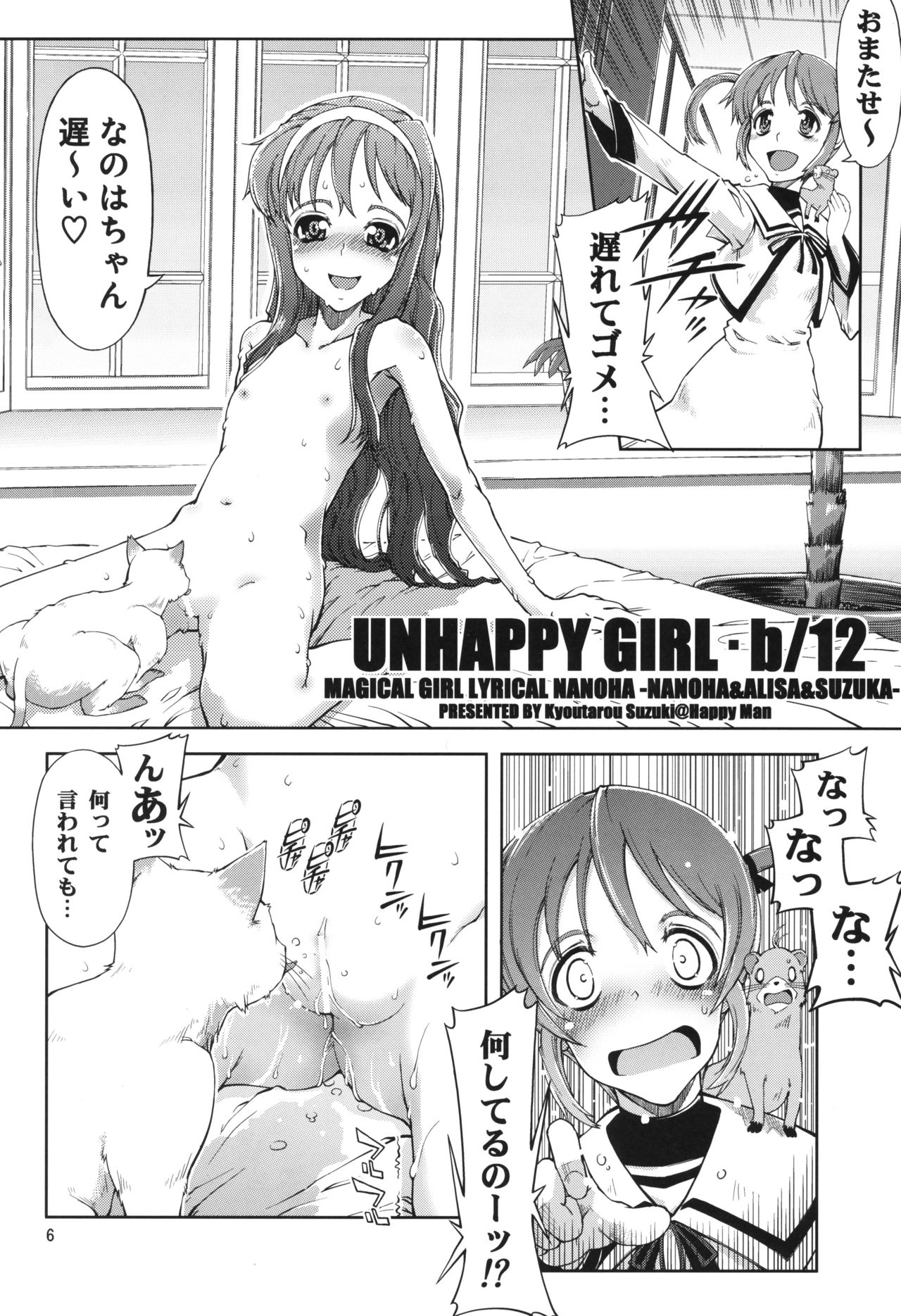 (C75) [Happy Man (Suzuki Kyoutarou)] UNHAPPY GIRL b/13 (Mahou Shoujo Lyrical Nanoha) page 5 full