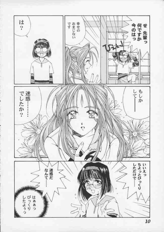 [Mechanical Code (Takahashi Kobato)] as night follows day (Ah! Megami-sama/Ah! My Goddess) page 9 full