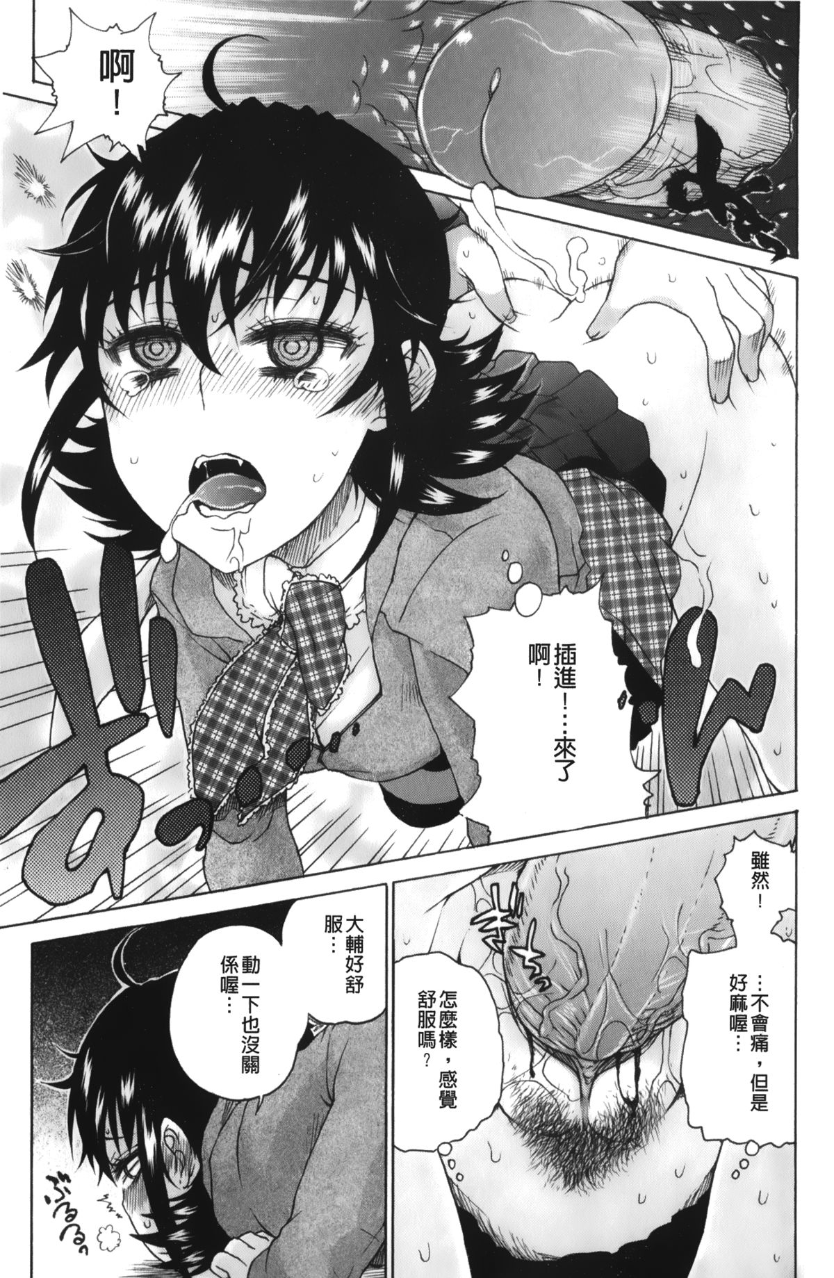 [Hirota Masatane] Daisuke-kun no Hijitsuzai Bishoujo Plus | 大輔君和不存在美少女+ [Chinese] page 156 full