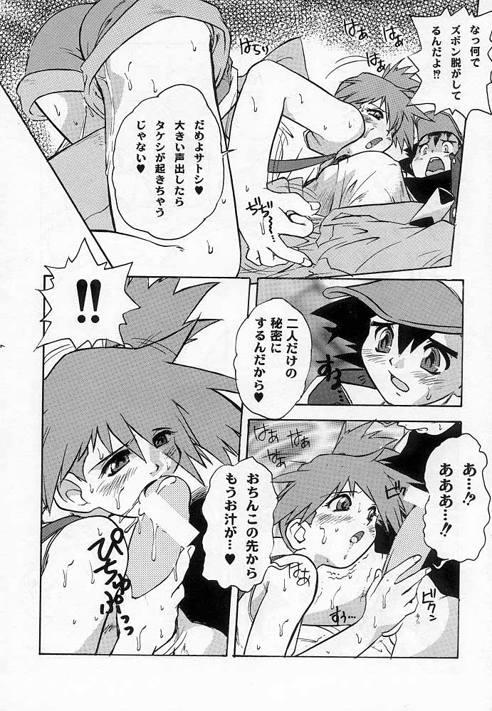 (C53) [Escargot Club (Juubaori Mashumaro)] Spread (Pokemon) page 7 full