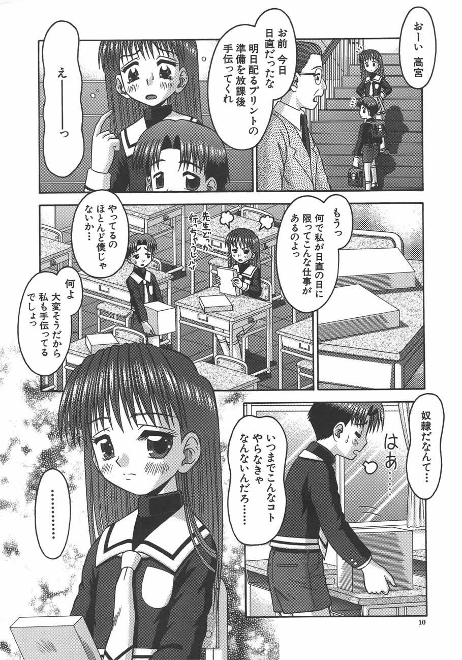 [Tomohara Michiya] Amai Tsubomi page 11 full