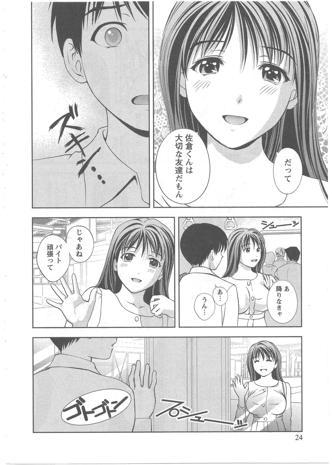 [Asamori Mizuki] Glass no Megami Vol.2 page 25 full