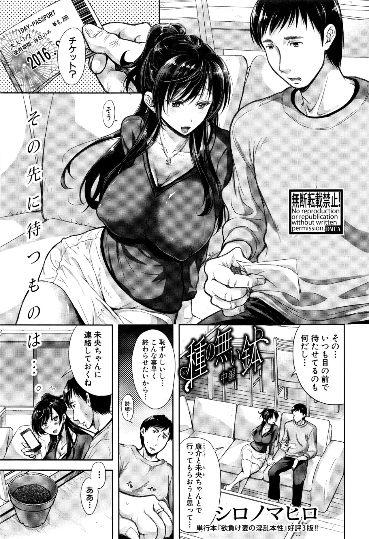 [Shirono Mahiro] Tane no Nai Hachi page 31 full