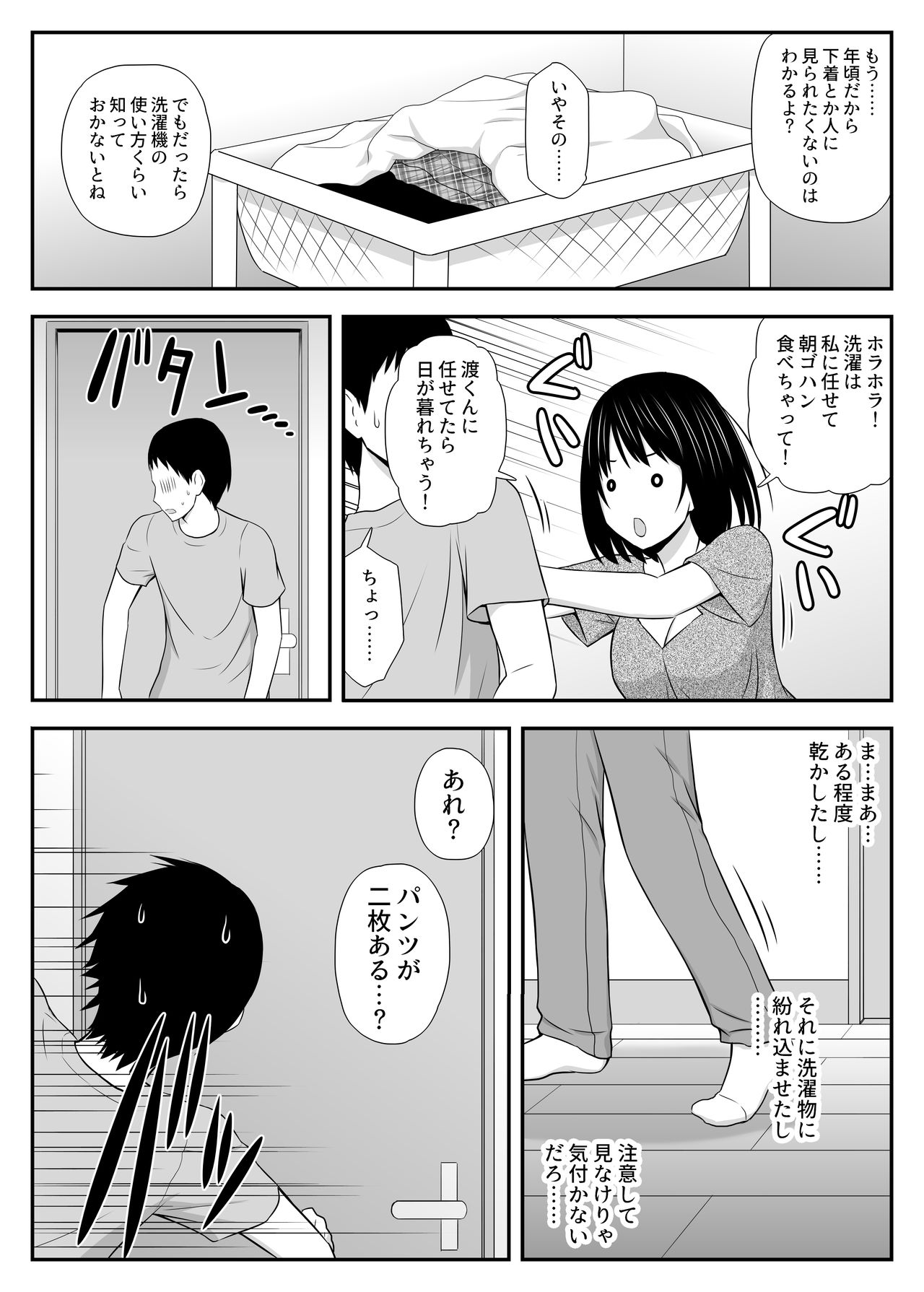[Aisu Hatsudenjyo] Konna ni Suki na Hito ga Nande Hitozuma Nanda yo! page 16 full