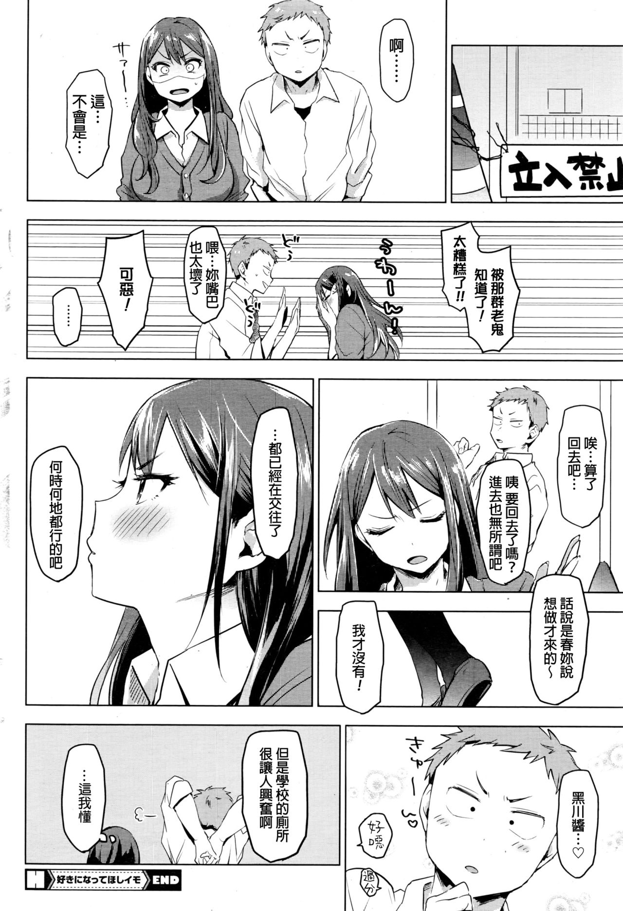 [Uekan] Suki ni Natte Hoshiimo (COMIC HOTMILK 2016-10) [Chinese] page 24 full