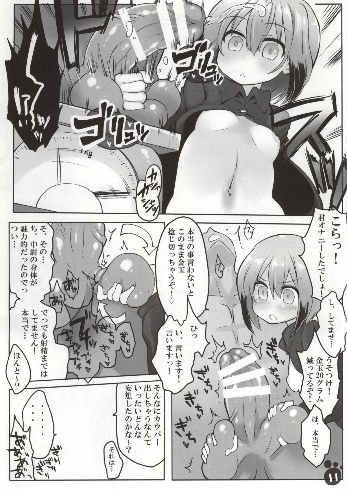 (C86) [Roubai-tei (atahuta)] SMASH NUTS FESTIVAL!!! (Strike Witches) page 11 full