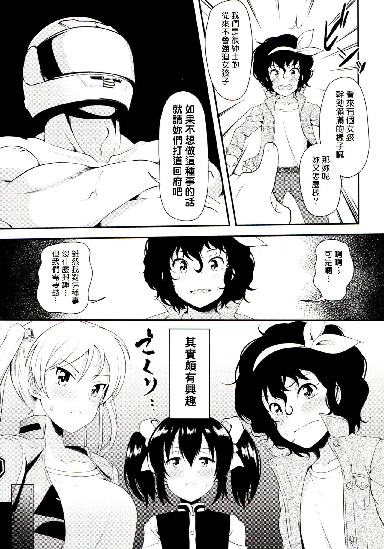 (C90) [Naruto Kenkyu Sha (Hisakabe Oto)] Bi-SHUN!! (Bakuon!!) [Chinese] [塔布里斯個人漢化] page 6 full