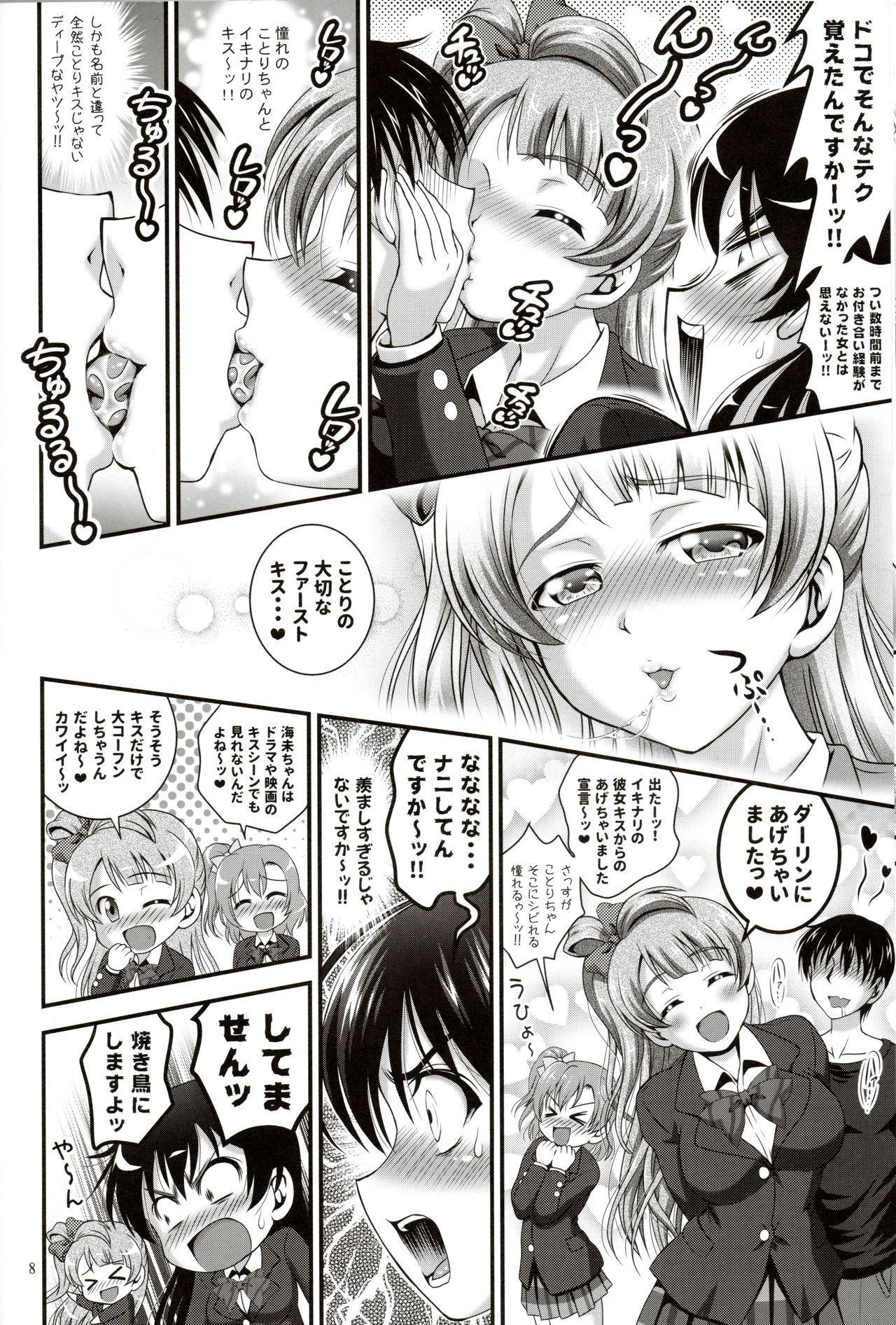 (C91) [Kuroyuki (Kakyouin Chiroru)] Ore Yome Saimin 4 (Love Live!) page 9 full