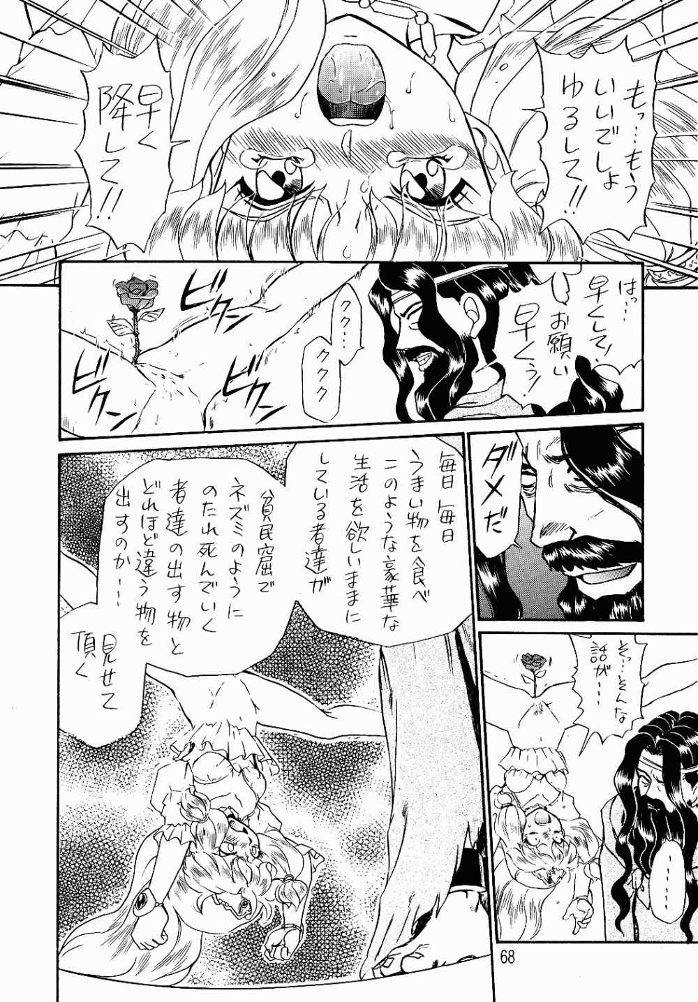 [Rat Tail (Irie Yamazaki)] PRINCESS SISTERS NIGHT ONE page 65 full