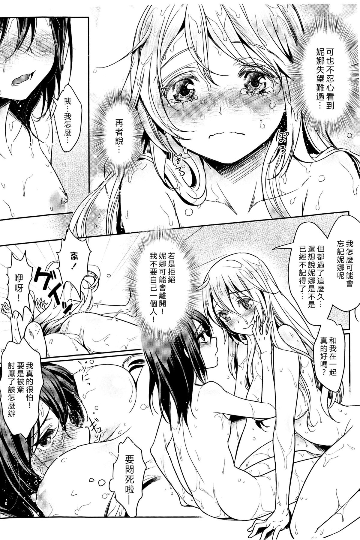 [Mytyl] Dekoboko Joshi ~Zenpen~ (L -Ladies & Girls Love- 03) [Chinese] [片羽汉化组] page 14 full