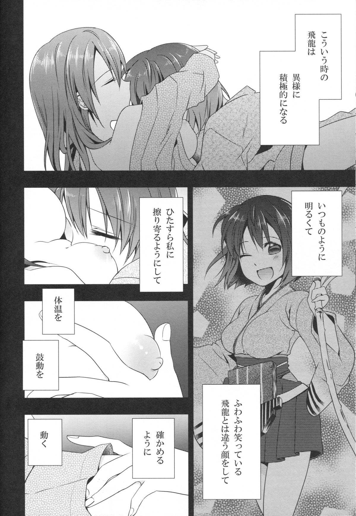 (C86) [Eisei Vegeta G (Rakuji Tarahi)] Myakumyaku Awase (Kantai Collection -KanColle-) page 10 full