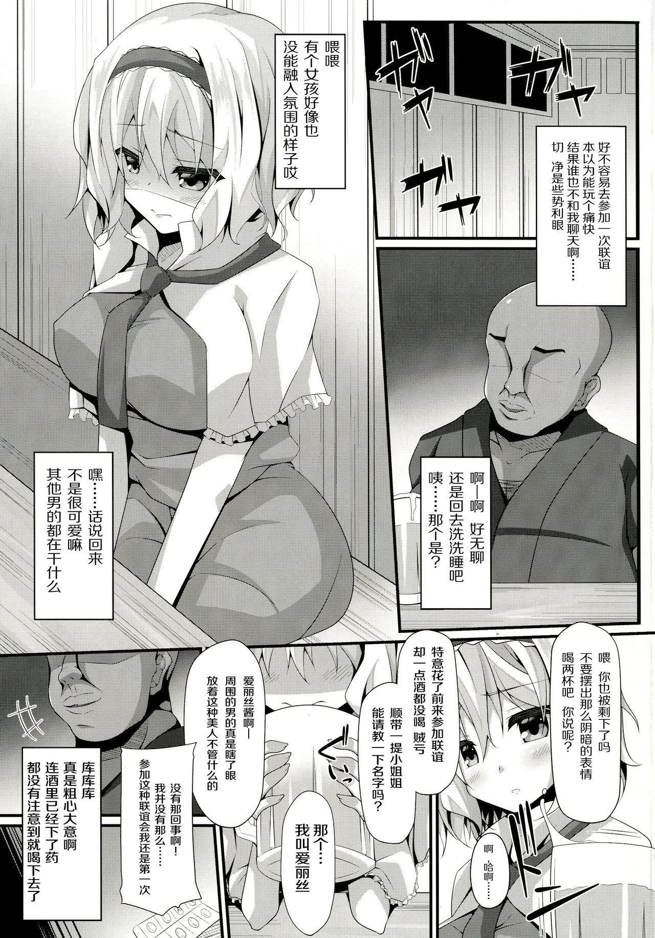 (C91) [Right away (Sakai Minato)] Doll Life Doll (Touhou Project) [Chinese] [靴下汉化组] page 5 full