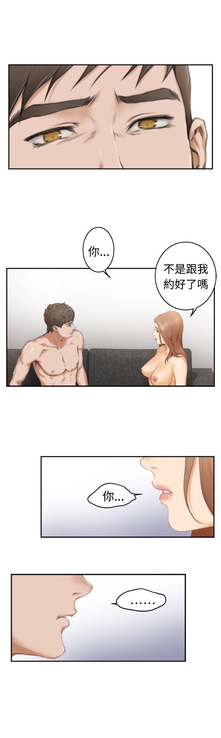 H-MATE 爱上男闺蜜【 chinese】中文 ch1-20 page 463 full