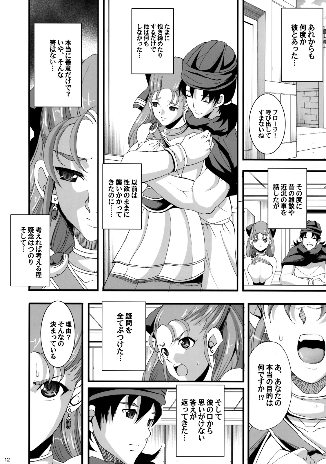 (C76) [Youkai Tamanokoshi (CHIRO)] GRANBANEAR ODA (Dragon Quest V) page 11 full