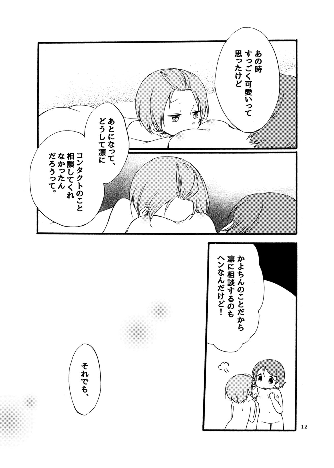 [Niratama (Sekihara, Hiroto)] Hoshikuzu Melancholy (Love Live!) [Digital] page 12 full