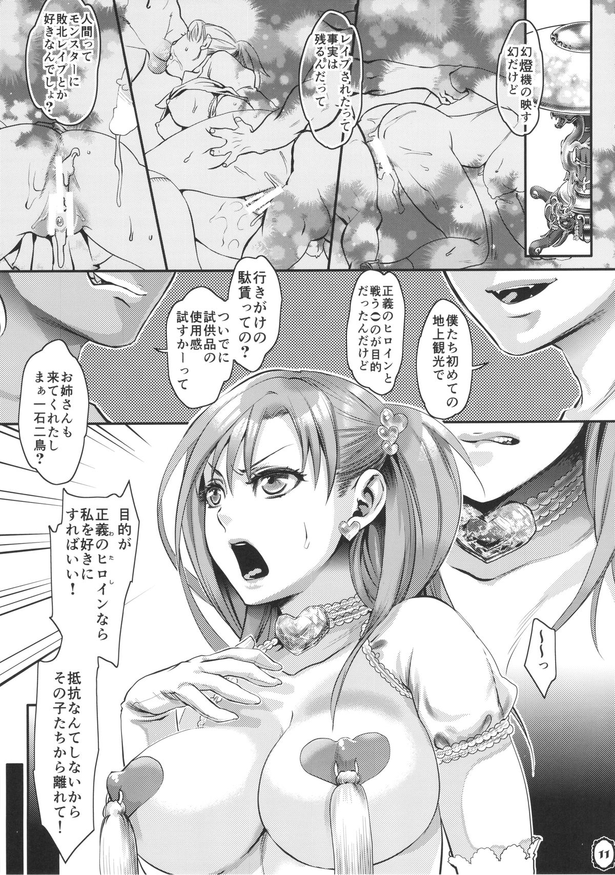 (C86) [Pish Lover (Amatake Akewo)] Mou Sukkari Jigoku desu. page 11 full