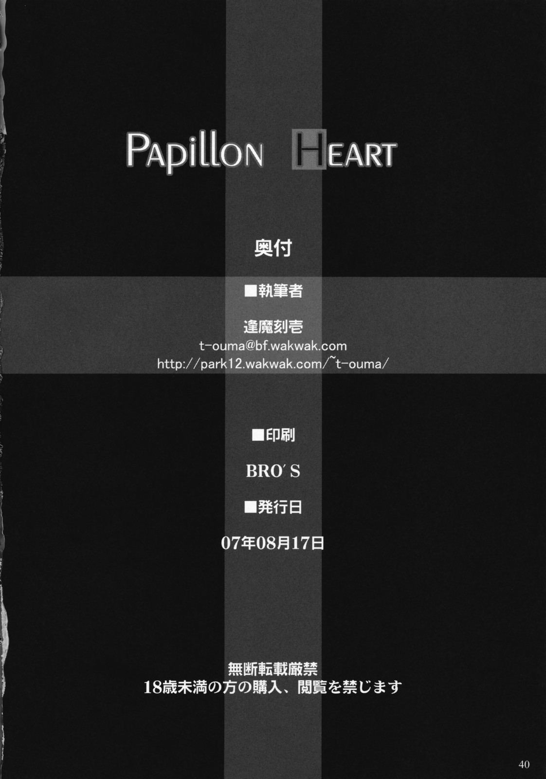 (C72) [Shimoyakedou (Ouma Tokiichi)] Papillon Heart (Persona 3) [English] [CGRascal] page 39 full