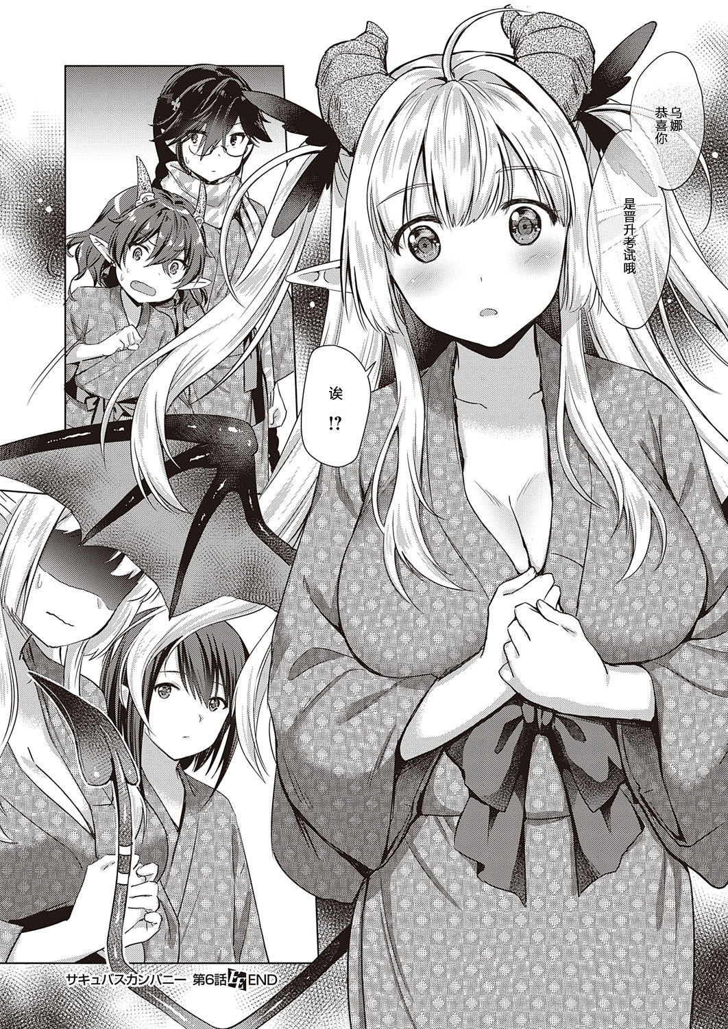 [ShiBi] Succubus Company [Chinese] [胸垫汉化组] page 133 full