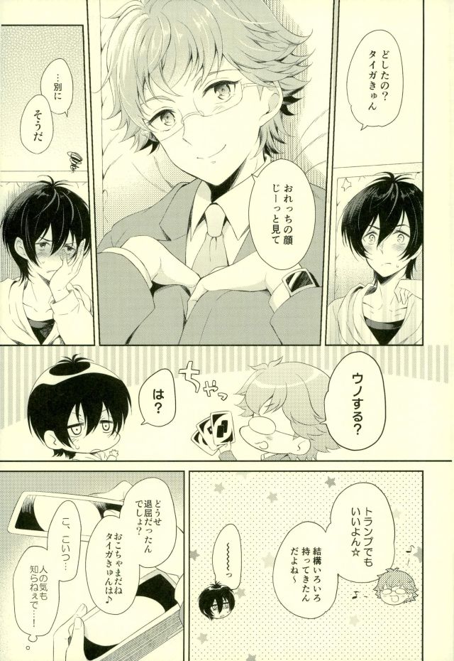 (Ware koso Prism King! 2) [Affix (Ha-ru)] Kimi to Tabi Suru Yuki no Kuni (KING OF PRISM by PrettyRhythm) page 11 full