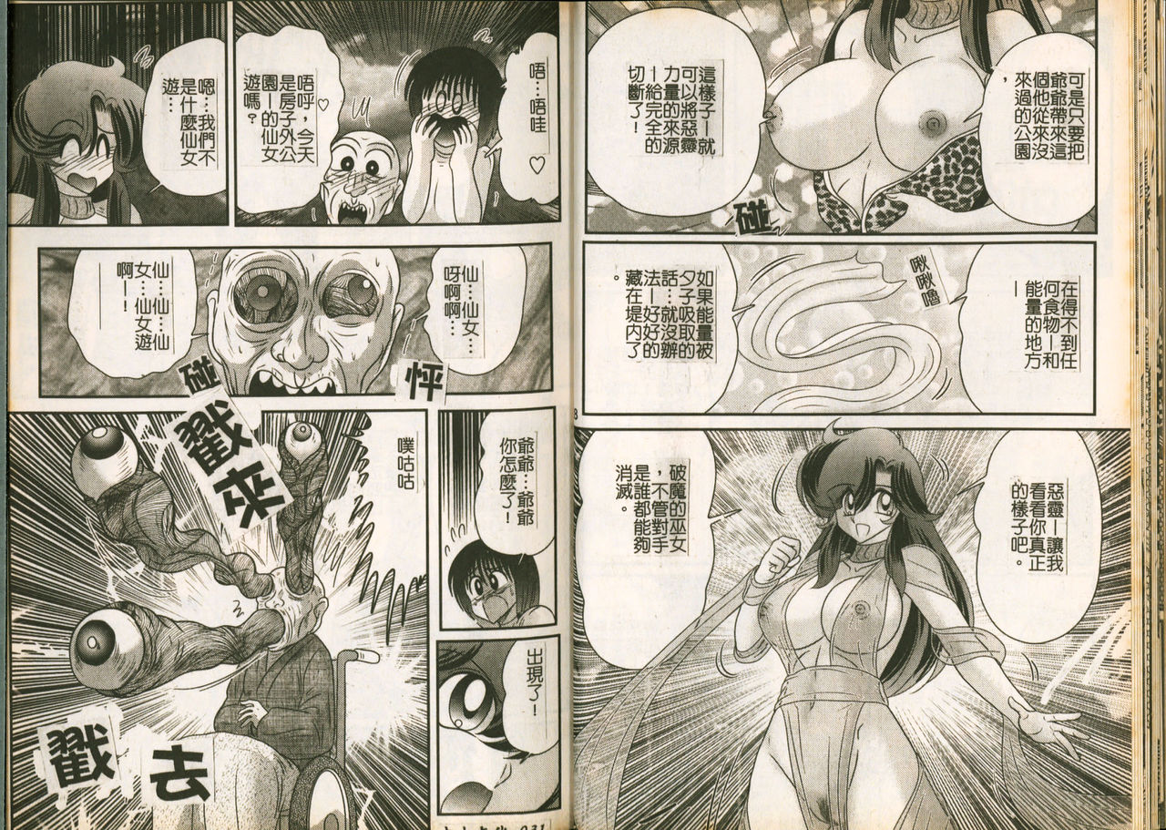 [Kamitou Masaki] Seirei Tokusou Fairy Saber W Majo no Chibusa [Chinese] page 17 full