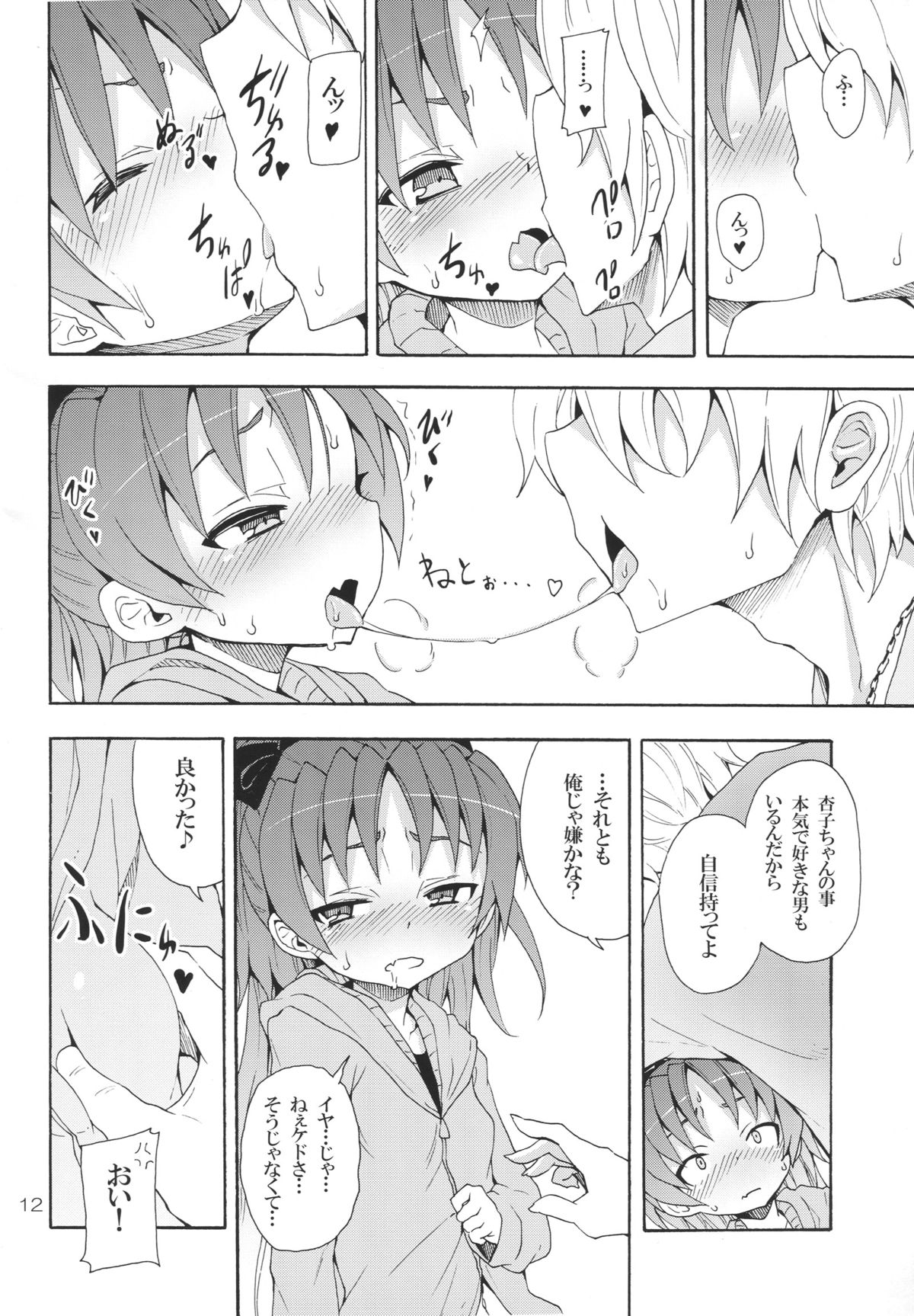 (C83) [Nounai Kanojo (Kishiri Toworu)] Kyouko to Itoshi no Bakayarou (Puella Magi Madoka Magica) page 11 full