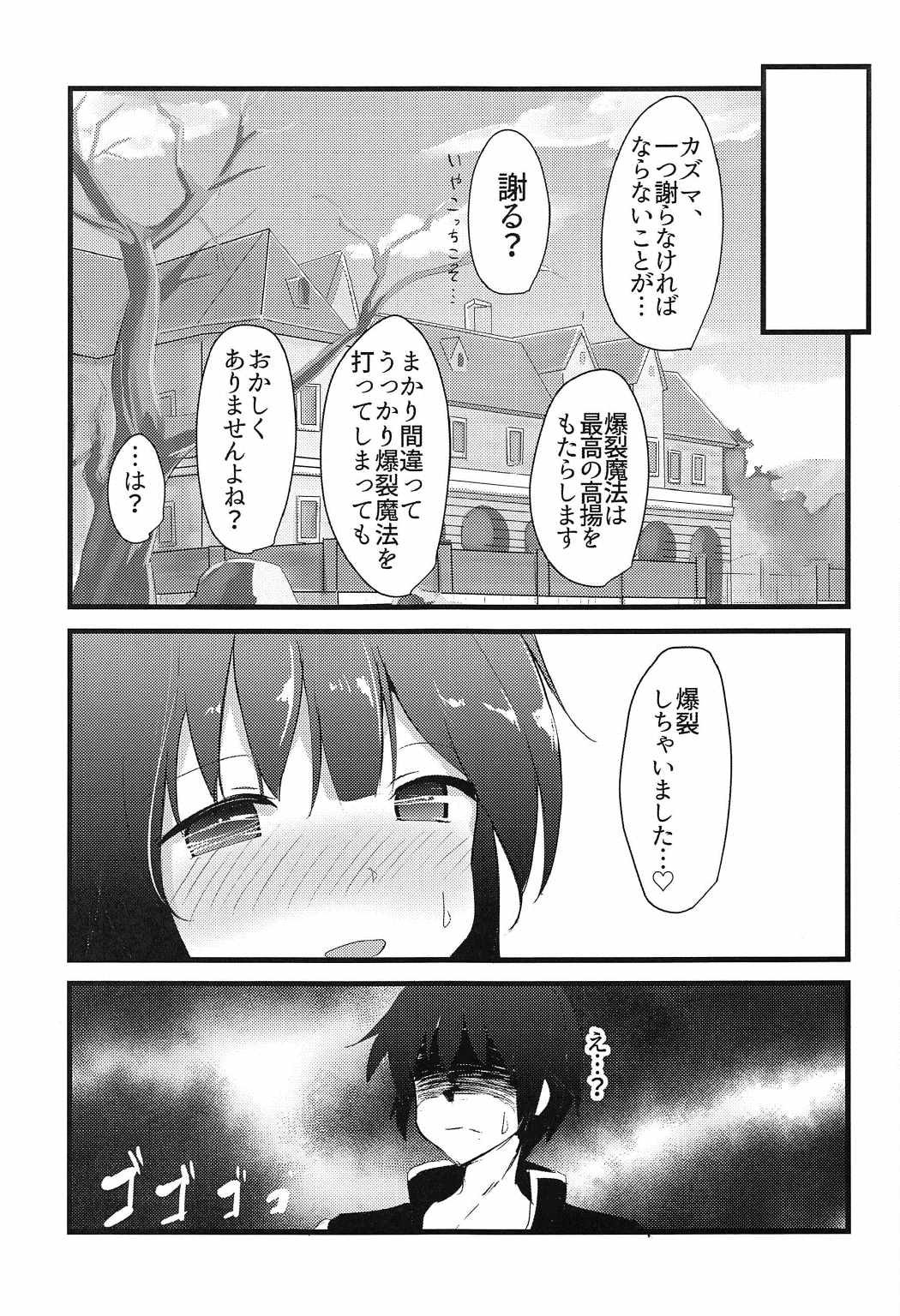 (C91) [Kasuga 1-chome (Kasugai)] Megumin (Kawaii) (Kono Subarashii Sekai ni Syukufuku o!) page 14 full