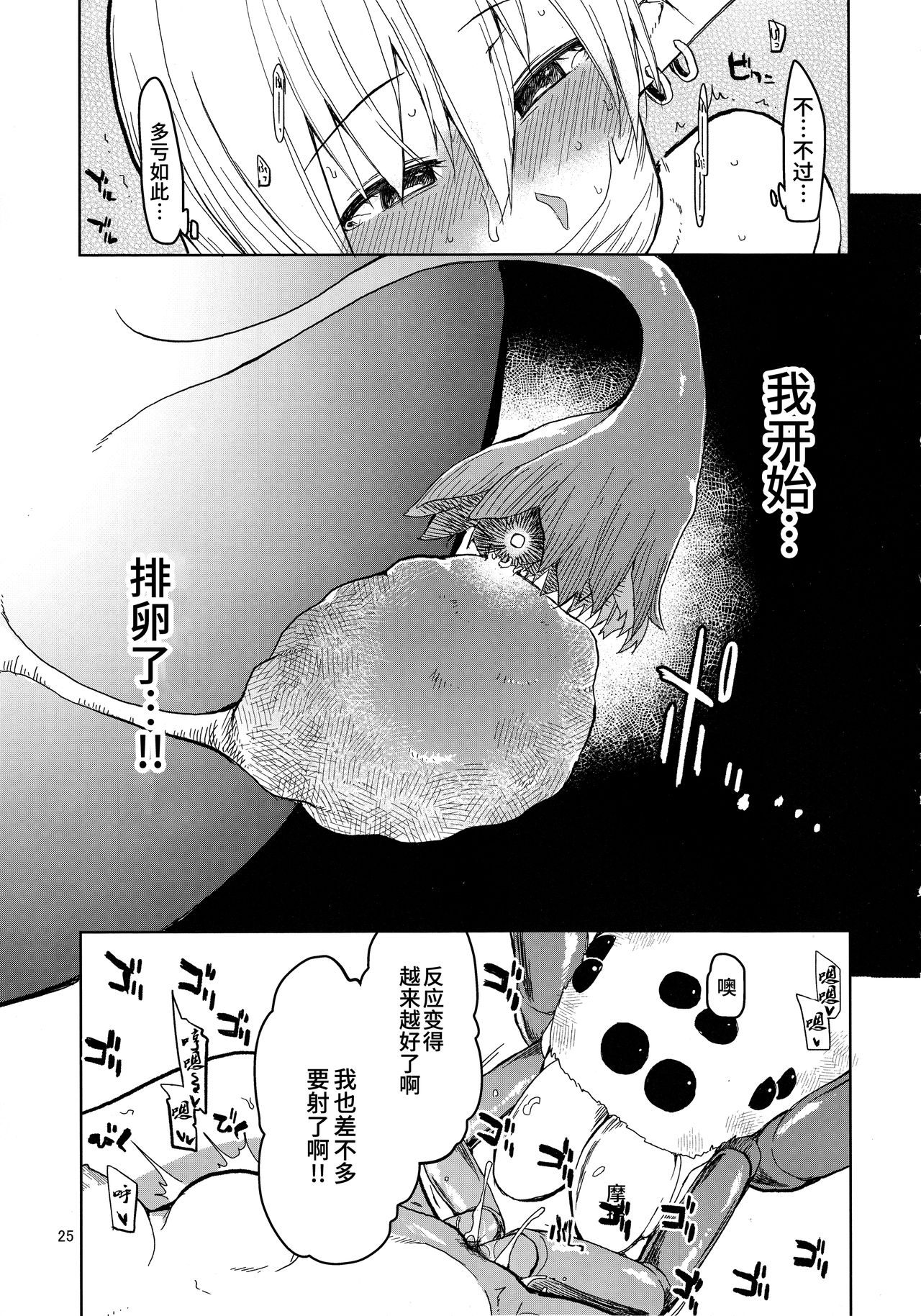 (C94) [Metamor (Ryo)] Dosukebe Elf no Ishukan Nikki 5 [Chinese] [无毒汉化组] page 26 full