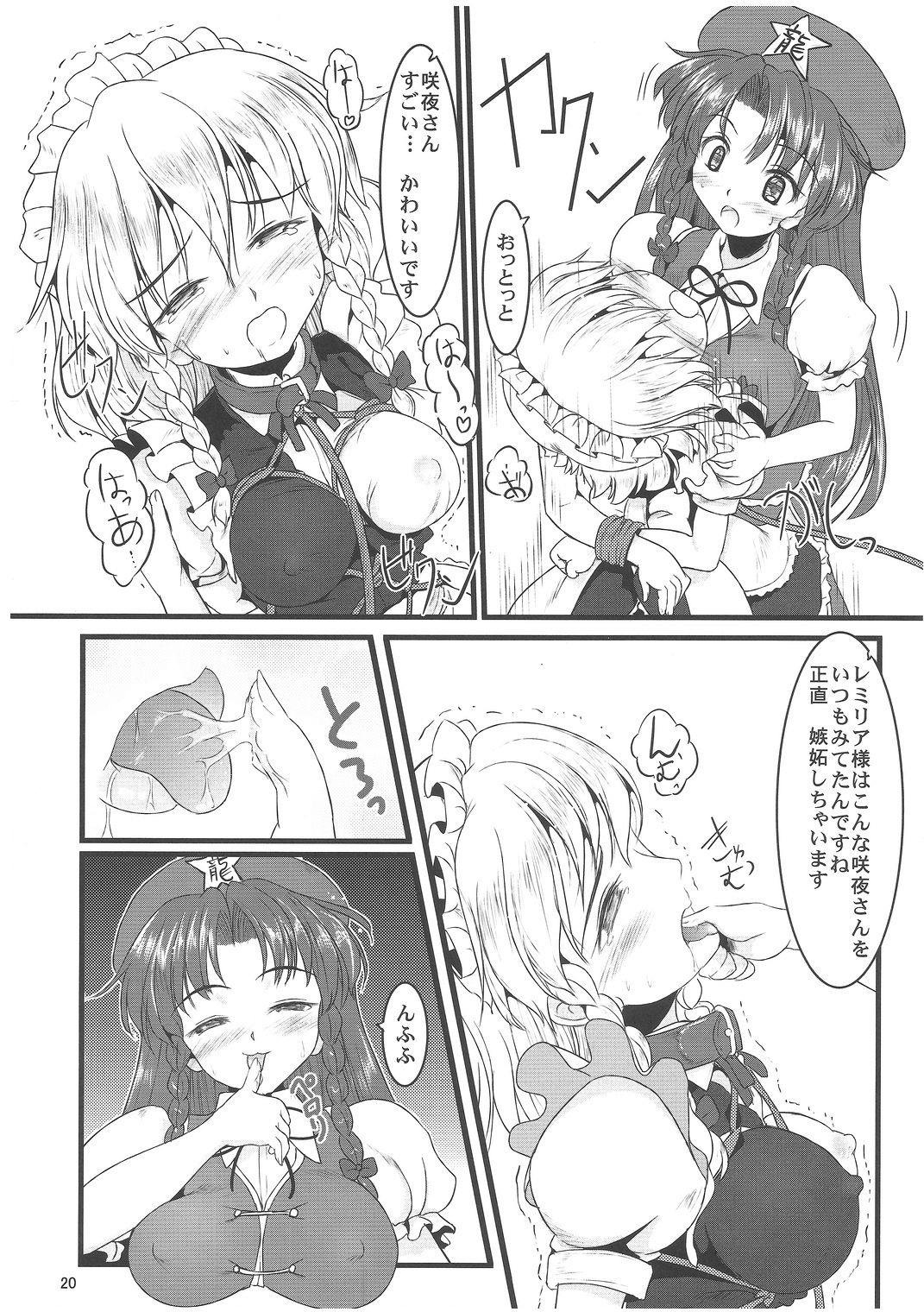 (Reitaisai 8) [LeimkissA (Nekohane Ryou)] Reversal Position (Touhou Project) page 19 full