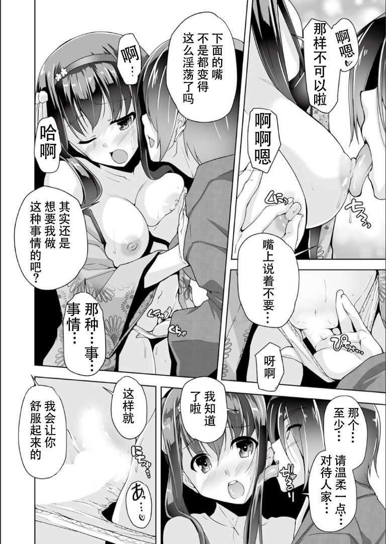 [Nishizaki Eimu] Hatsuki to jidaigeki play | 羽月的时代剧play (Bug-Bug 2019-06)[Riddle Joker][Digital][Chinese] [雪光yk个人汉化] page 10 full