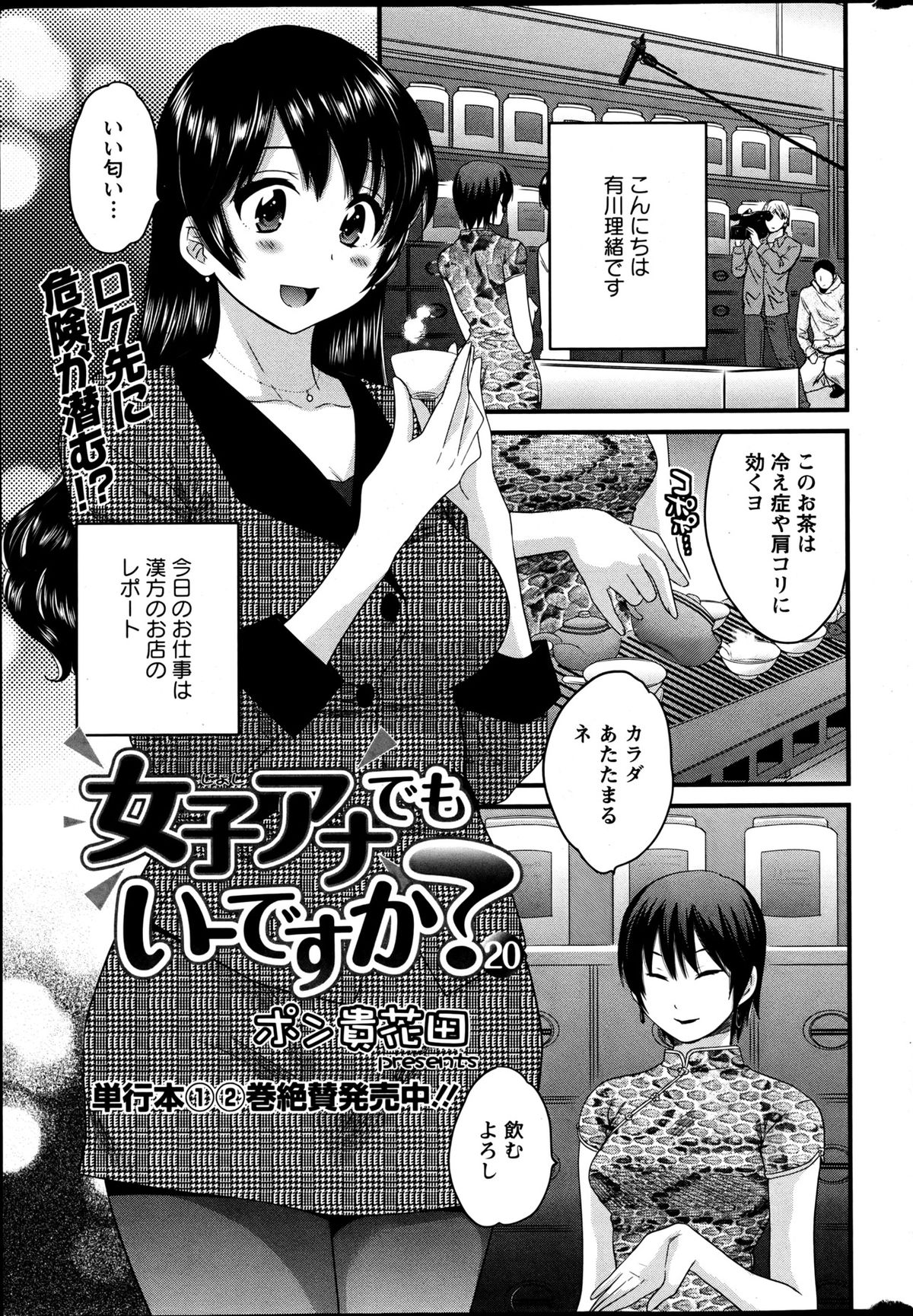 [Pon Takahanada] Joshiana Demo Iidesuka? Ch. 17-24 page 61 full