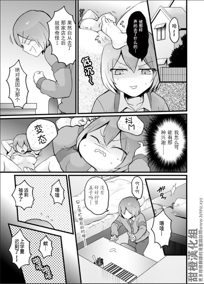 [Nagata Maria] Totsuzen Onnanoko ni Natta node, Ore no Oppai Monde mimasen ka? 23 [Chinese] [甜橙汉化组] page 2 full