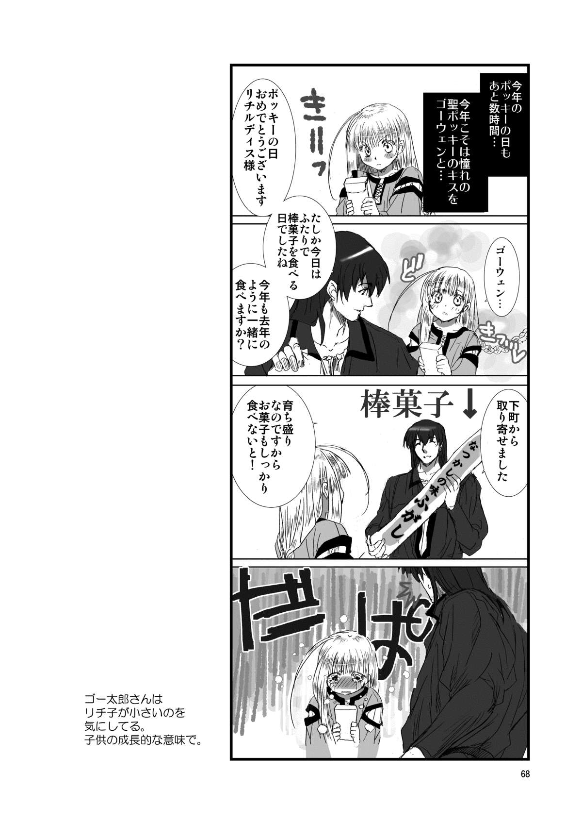 [Toko-ya (HEIZO, Kitoen)] Chou Dotanba Setogiwa Gakeppuchi [Digital] page 67 full