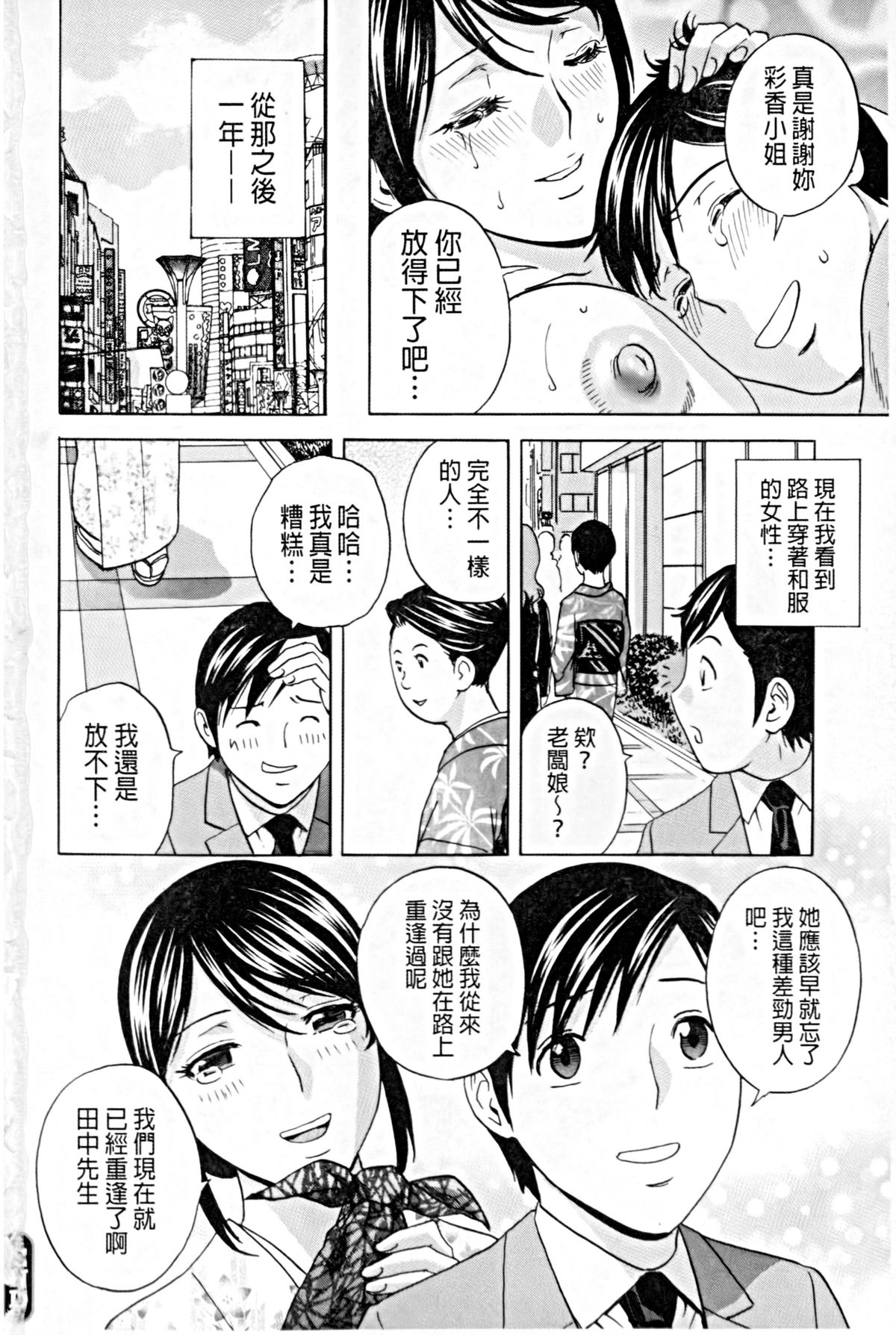 [Hidemaru] Hataraku Nyotai | 職業女體 [Chinese] page 177 full