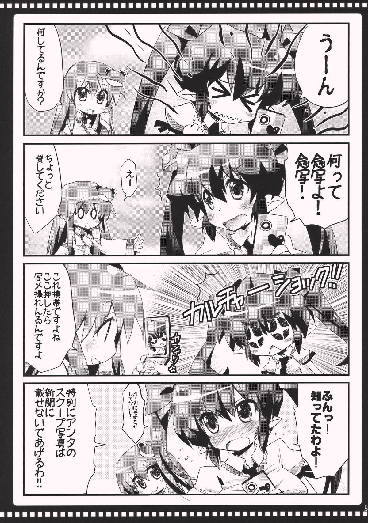 (Kouroumu 6) [AREYOUHAPPY? (Asai Ichiko)] Hatate no Hitori de Dekirumon! (Touhou Project) page 5 full