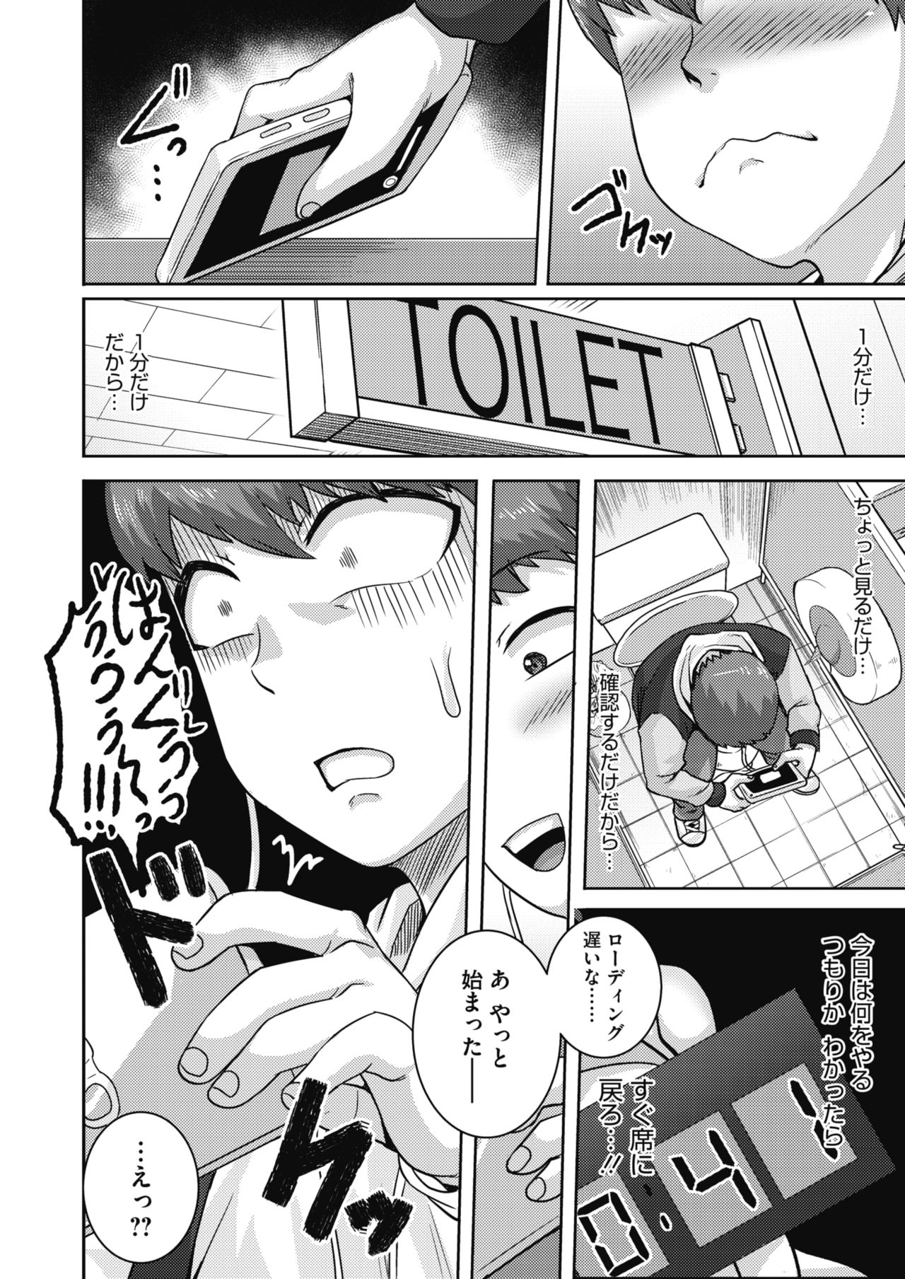 COMIC HOTMiLK Koime Vol. 20 [Digital] page 105 full