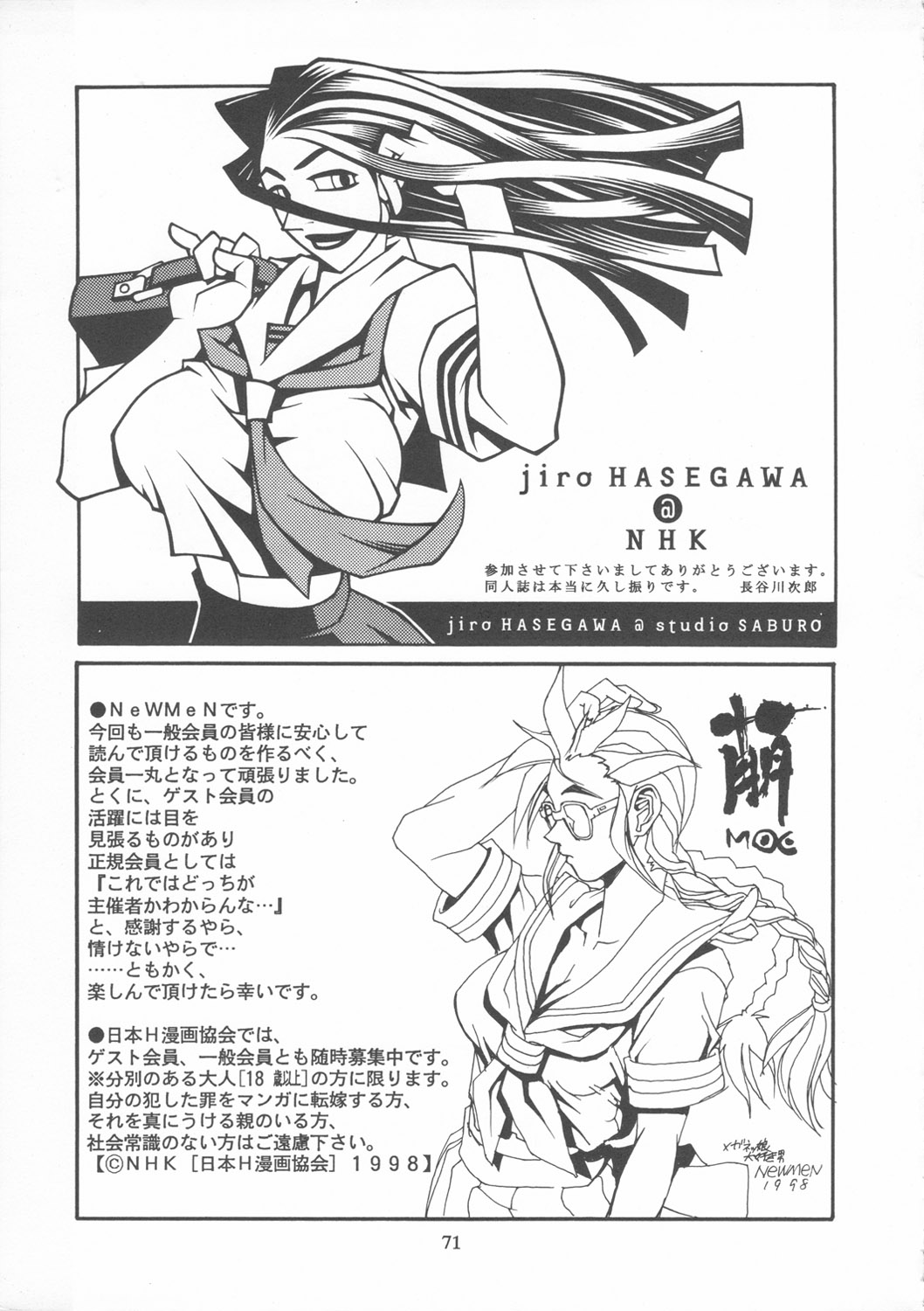 (C54) [Nippon H Manga Kyoukai (Various)] Close-up Gendai Soukan Sangou page 70 full