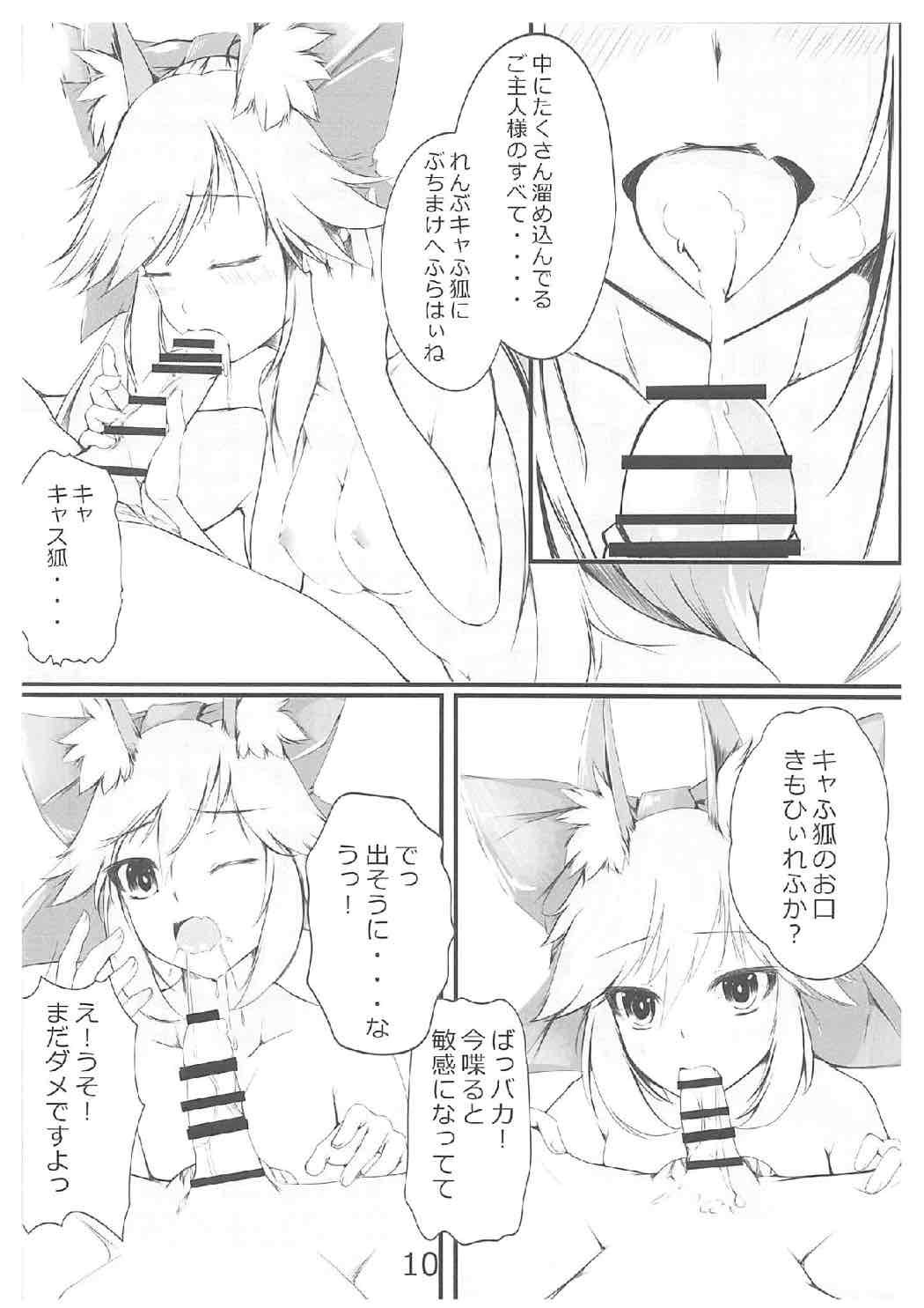 (SC2017 Summer) [TREND KILL (Follet)] Hoka no Saba ni wa Yuzurenee desu yo!! (Fate/Grand Order) page 11 full