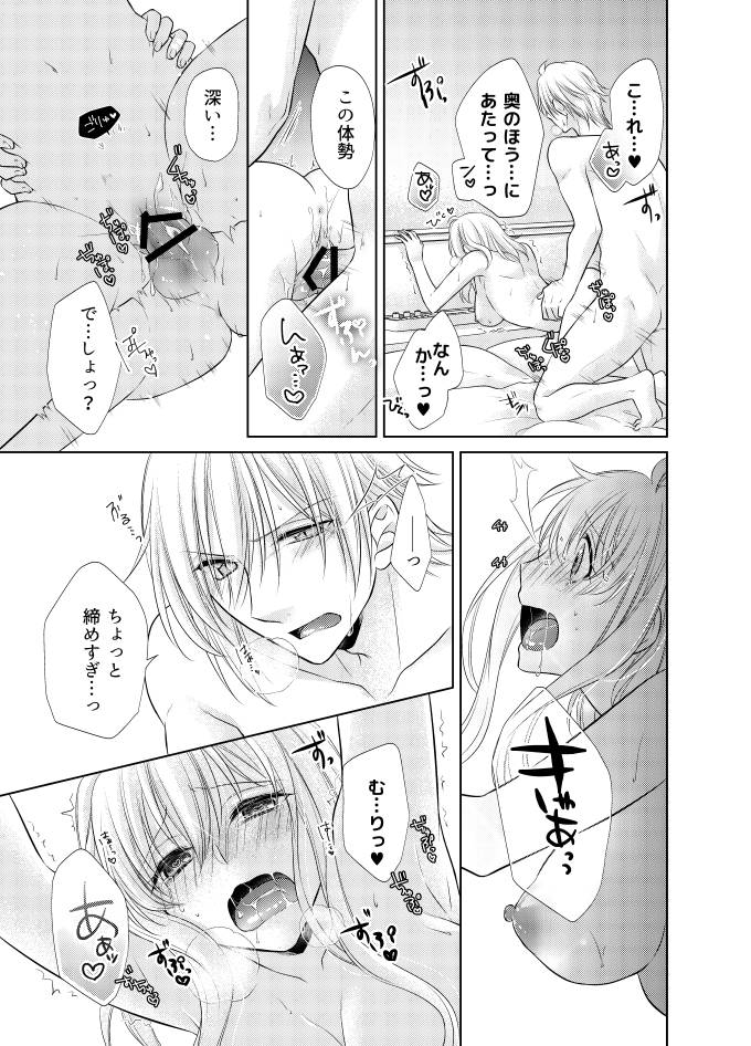 [Minato] LOVE POISON (IDOLiSH7) [Digital] page 30 full