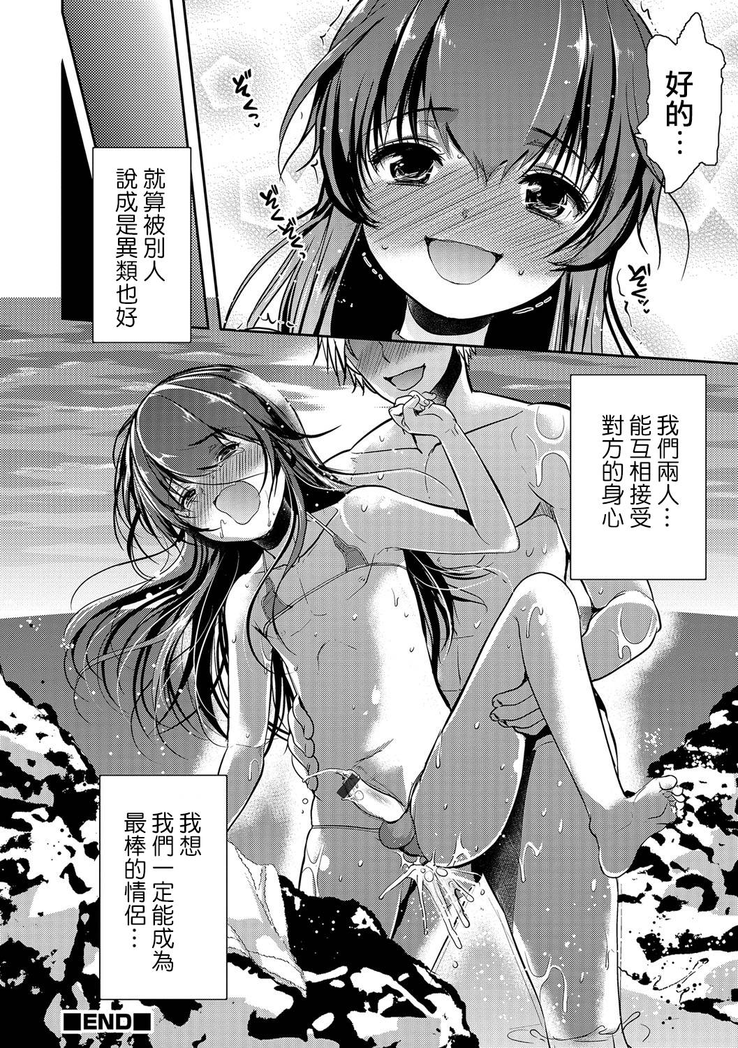 [Dynamite Moca] Bokura no Himitsu (Otokonoko Heaven's Door 5) [Chinese] [瑞树汉化组] [Digital] page 24 full