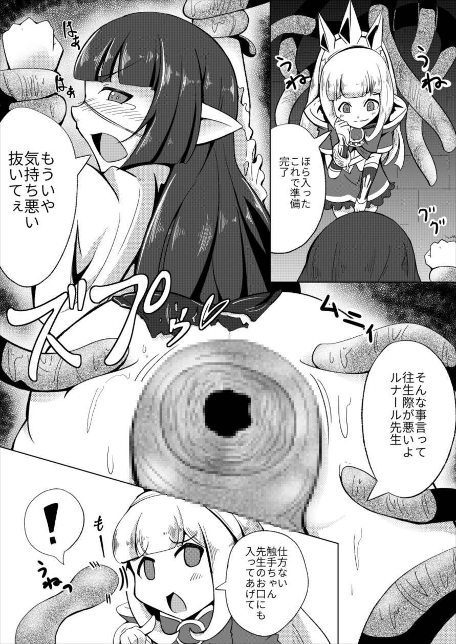 ルナール先生は実験台 page 8 full