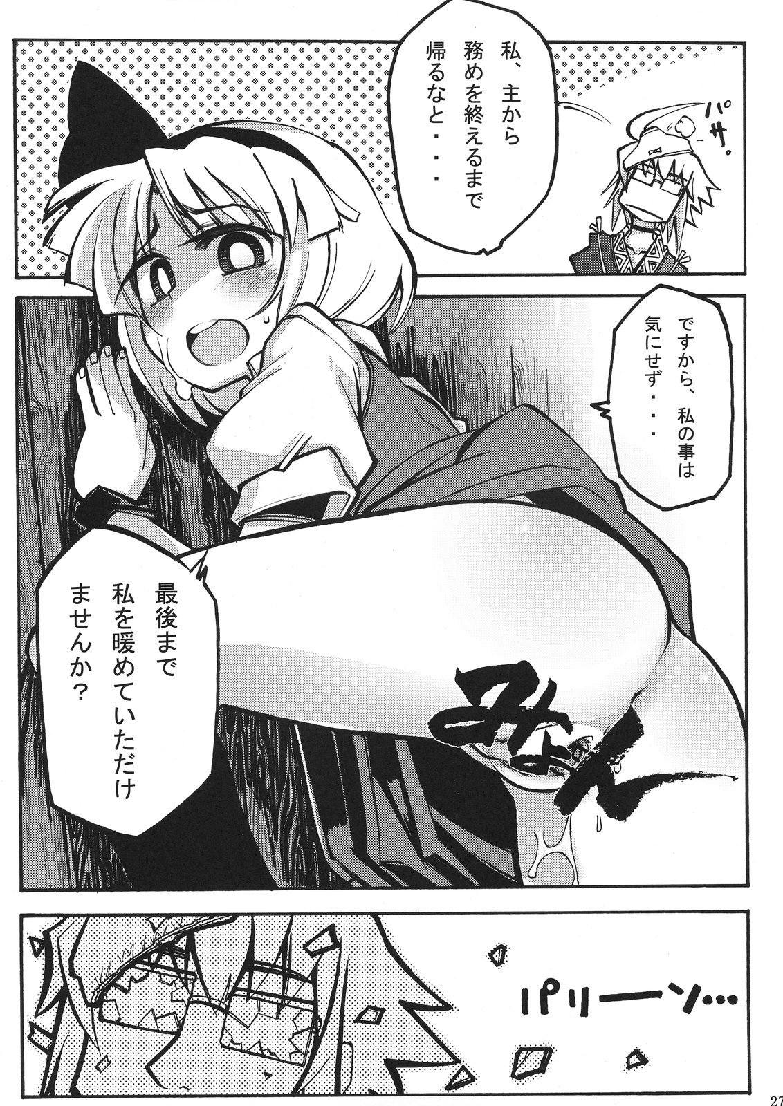 (C77) [Satellites (Satetsu)] Hanrei Yuugi (Touhou Project) page 27 full