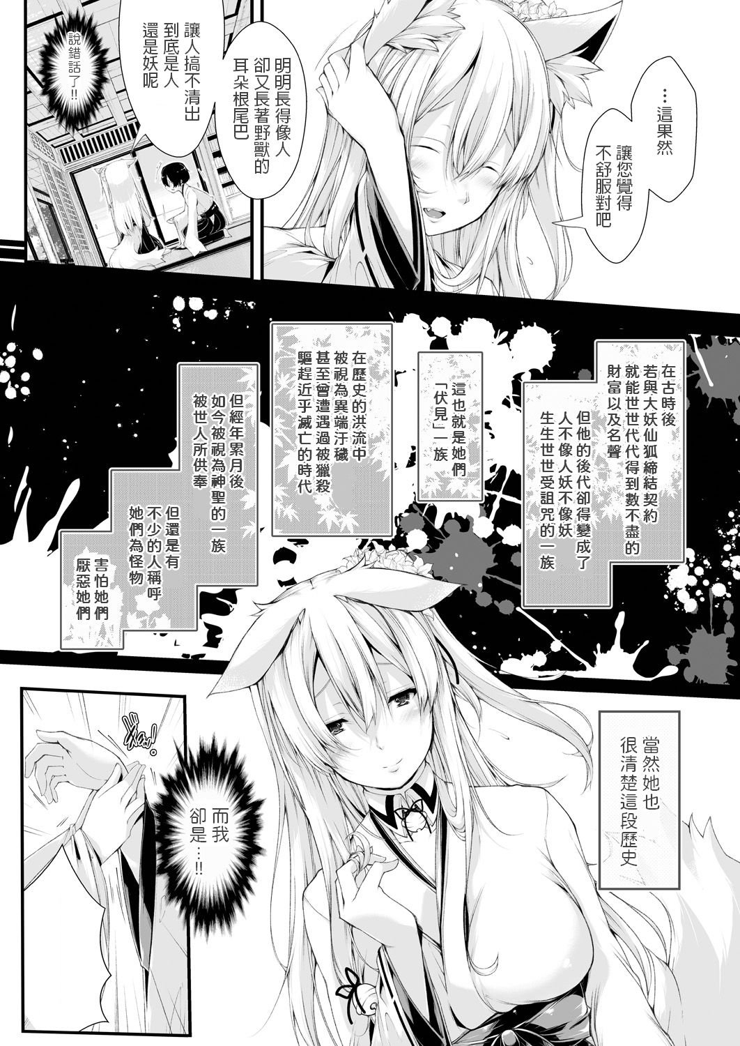 [Otooto Kanata] Boku no Oyome-san wa Okitsune-sama (COMIC AUN 2018-01) [Chinese] [Digital] page 7 full