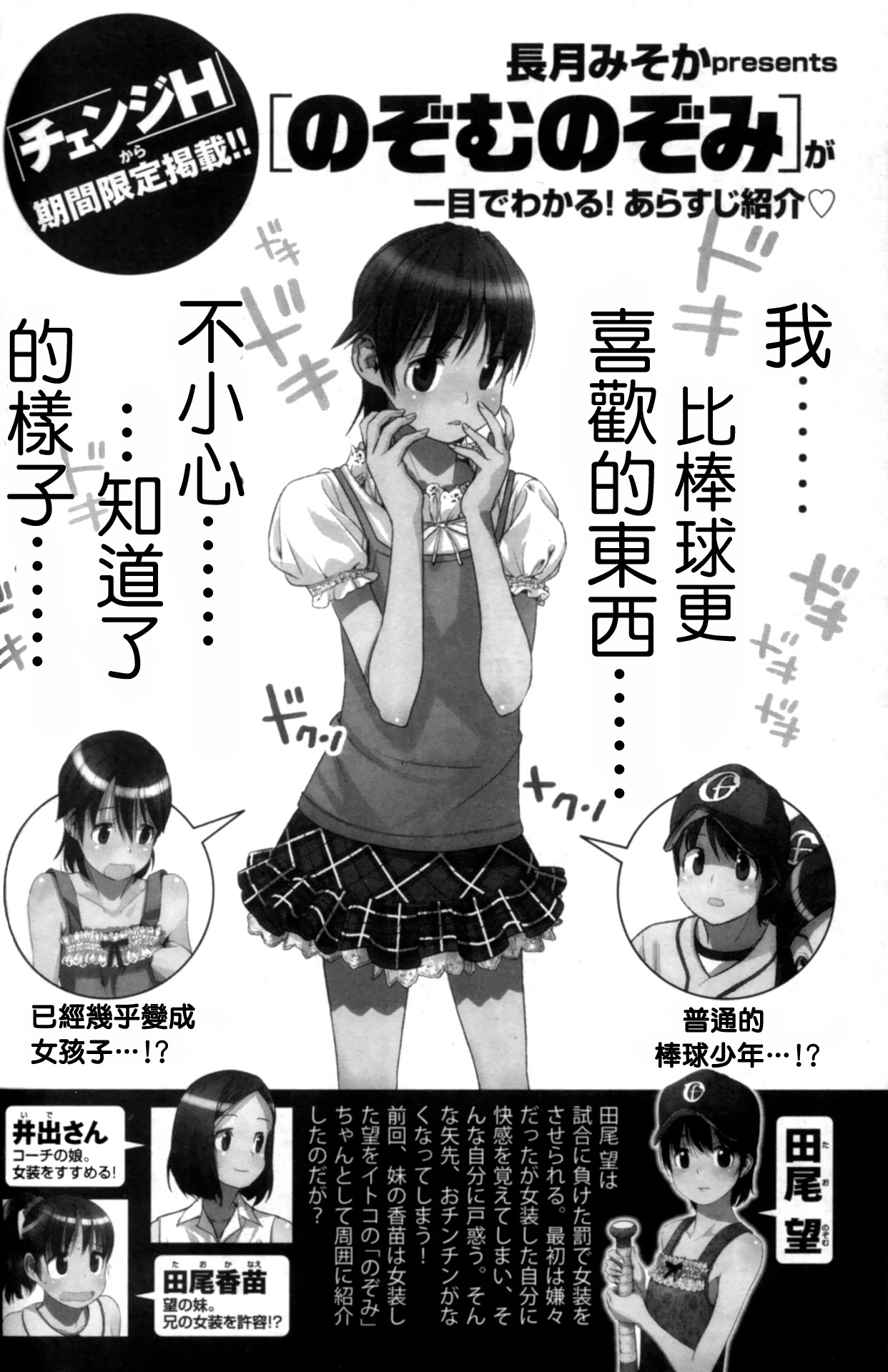 [Nagatsuki Misoka] Nozomu Nozomi Vol. 1 [Chinese] page 80 full