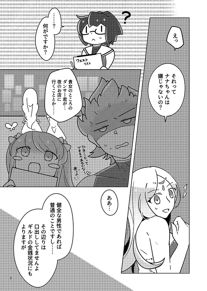 [Genso Metro (Sakuzakura)] Musunde Hodoite (Sekaiju no Meikyuu IV) [Digital] page 7 full