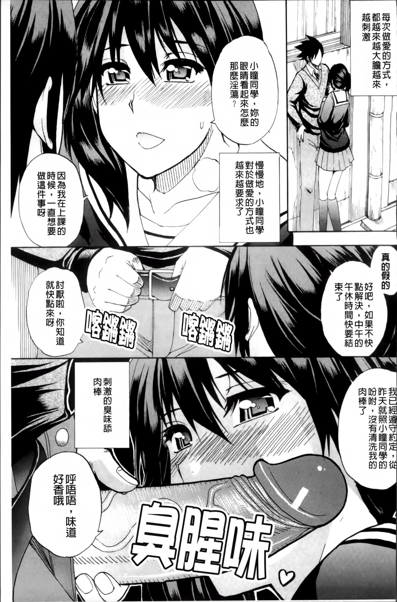 [Shunjou Shuusuke] Watashi no Shitai ○○na Koto [Chinese] page 31 full