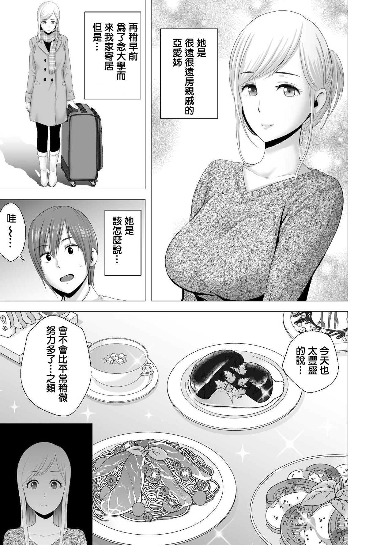 [Yamakumo] atarasii oneesan [Chinese] page 4 full