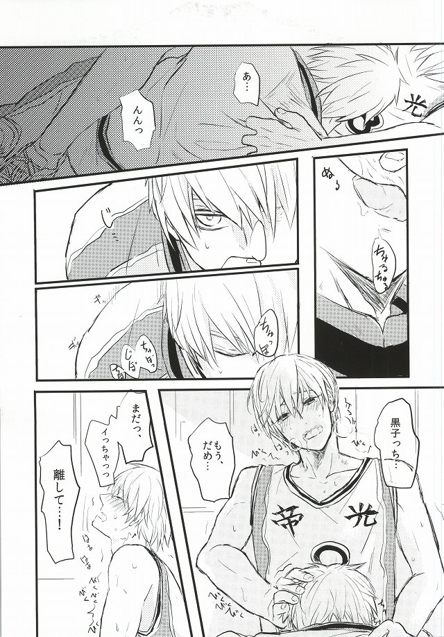 [Kohako (GOko)] Atsui Mesen (Kuroko no Basuke) page 9 full
